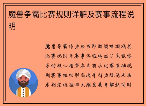 魔兽争霸比赛规则详解及赛事流程说明