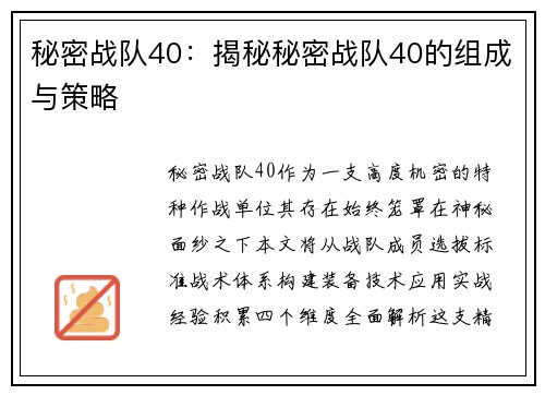 秘密战队40：揭秘秘密战队40的组成与策略